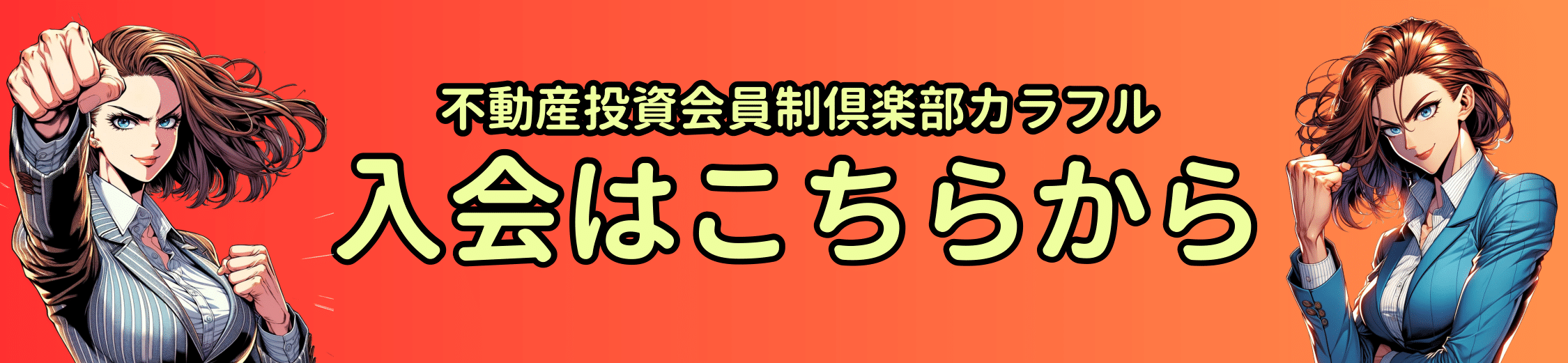 スマホ用バナー